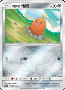 CSM2A – Shining Synergy – Simplified Chinese Pokemon Card List 174