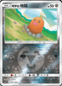 CSM2A – Shining Synergy – Simplified Chinese Pokemon Card List 175