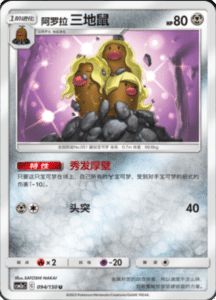 CSM2A – Shining Synergy – Simplified Chinese Pokemon Card List 176