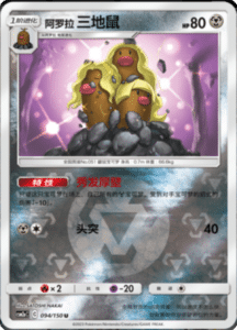 CSM2A – Shining Synergy – Simplified Chinese Pokemon Card List 177