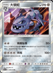 CSM2A – Shining Synergy – Simplified Chinese Pokemon Card List 178