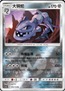 CSM2A – Shining Synergy – Simplified Chinese Pokemon Card List 179