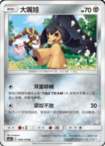 CSM2A – Shining Synergy – Simplified Chinese Pokemon Card List 180