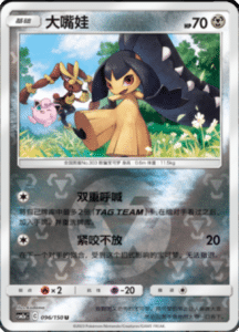 CSM2A – Shining Synergy – Simplified Chinese Pokemon Card List 181