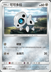CSM2A – Shining Synergy – Simplified Chinese Pokemon Card List 182