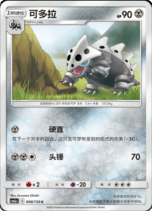 CSM2A – Shining Synergy – Simplified Chinese Pokemon Card List 184