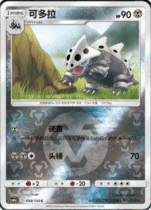 CSM2A – Shining Synergy – Simplified Chinese Pokemon Card List 185