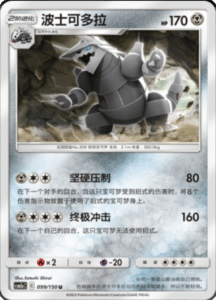 CSM2A – Shining Synergy – Simplified Chinese Pokemon Card List 186