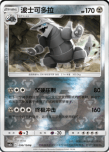 CSM2A – Shining Synergy – Simplified Chinese Pokemon Card List 187