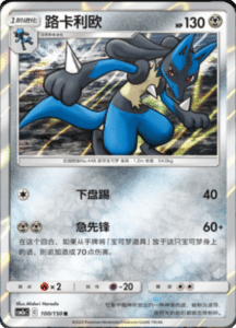 CSM2A – Shining Synergy – Simplified Chinese Pokemon Card List 188