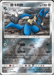 CSM2A – Shining Synergy – Simplified Chinese Pokemon Card List 190