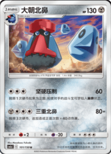 CSM2A – Shining Synergy – Simplified Chinese Pokemon Card List 191