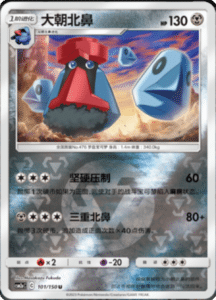 CSM2A – Shining Synergy – Simplified Chinese Pokemon Card List 192