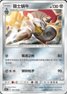 CSM2A – Shining Synergy – Simplified Chinese Pokemon Card List 193
