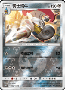 CSM2A – Shining Synergy – Simplified Chinese Pokemon Card List 194