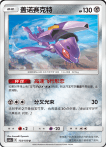 CSM2A – Shining Synergy – Simplified Chinese Pokemon Card List 195