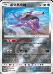 CSM2A – Shining Synergy – Simplified Chinese Pokemon Card List 196