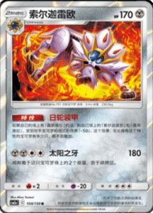 CSM2A – Shining Synergy – Simplified Chinese Pokemon Card List 197