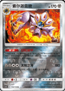 CSM2A – Shining Synergy – Simplified Chinese Pokemon Card List 198