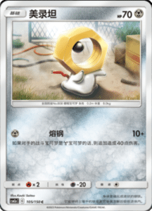 CSM2A – Shining Synergy – Simplified Chinese Pokemon Card List 199