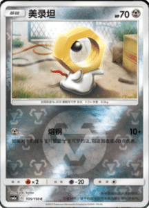 CSM2A – Shining Synergy – Simplified Chinese Pokemon Card List 200