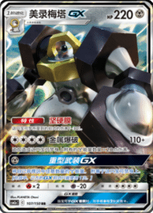 CSM2A – Shining Synergy – Simplified Chinese Pokemon Card List 203