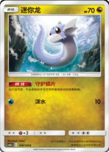 CSM2A – Shining Synergy – Simplified Chinese Pokemon Card List 205