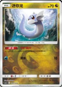 CSM2A – Shining Synergy – Simplified Chinese Pokemon Card List 206