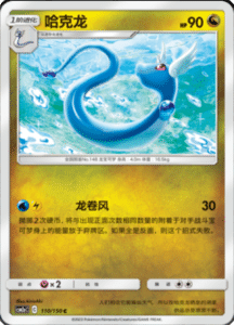 CSM2A – Shining Synergy – Simplified Chinese Pokemon Card List 207