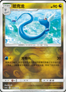 CSM2A – Shining Synergy – Simplified Chinese Pokemon Card List 208