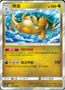 CSM2A – Shining Synergy – Simplified Chinese Pokemon Card List 209