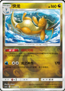 CSM2A – Shining Synergy – Simplified Chinese Pokemon Card List 210