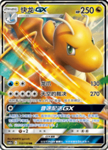 CSM2A – Shining Synergy – Simplified Chinese Pokemon Card List 211