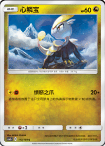 CSM2A – Shining Synergy – Simplified Chinese Pokemon Card List 212