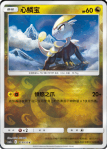 CSM2A – Shining Synergy – Simplified Chinese Pokemon Card List 213