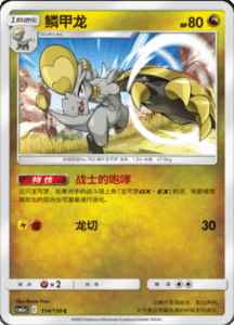 CSM2A – Shining Synergy – Simplified Chinese Pokemon Card List 214