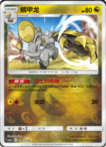CSM2A – Shining Synergy – Simplified Chinese Pokemon Card List 215