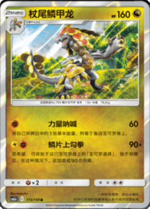 CSM2A – Shining Synergy – Simplified Chinese Pokemon Card List 216