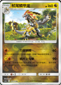 CSM2A – Shining Synergy – Simplified Chinese Pokemon Card List 217