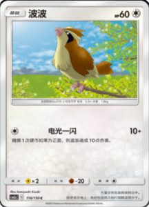 CSM2A – Shining Synergy – Simplified Chinese Pokemon Card List 218