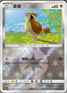 CSM2A – Shining Synergy – Simplified Chinese Pokemon Card List 219