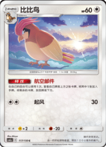 CSM2A – Shining Synergy – Simplified Chinese Pokemon Card List 220
