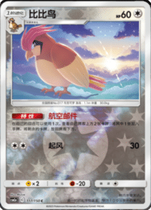 CSM2A – Shining Synergy – Simplified Chinese Pokemon Card List 221