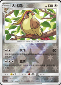 CSM2A – Shining Synergy – Simplified Chinese Pokemon Card List 223