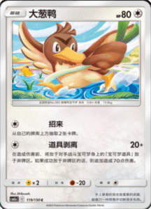 CSM2A – Shining Synergy – Simplified Chinese Pokemon Card List 224