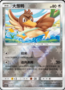CSM2A – Shining Synergy – Simplified Chinese Pokemon Card List 225