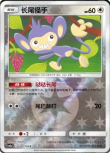 CSM2A – Shining Synergy – Simplified Chinese Pokemon Card List 228