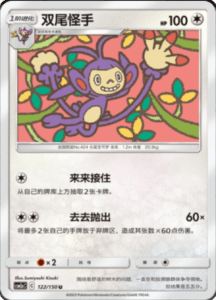 CSM2A – Shining Synergy – Simplified Chinese Pokemon Card List 229