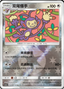 CSM2A – Shining Synergy – Simplified Chinese Pokemon Card List 230