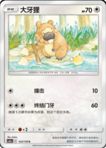 CSM2A – Shining Synergy – Simplified Chinese Pokemon Card List 231